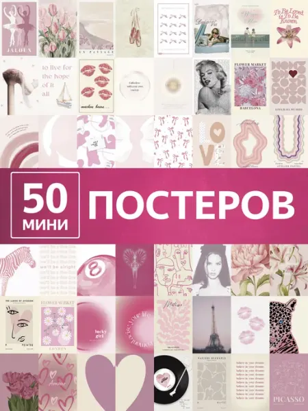 Poster808 Постеры розовая эстетика карточки на стену