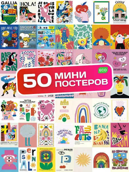 Poster808 Постеры яркие карточки на стену
