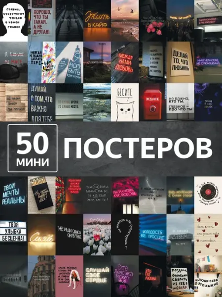 Poster808 Постер цитаты аффирмации карточки для мотивации