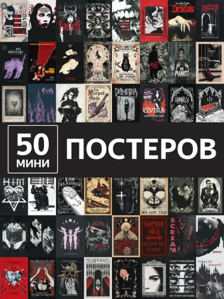 Poster808 Мини постеры на стену готический винтаж 50 штук