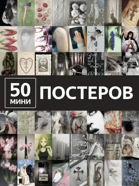 Poster808 Постеры Готика карточки для декора комнаты и стены