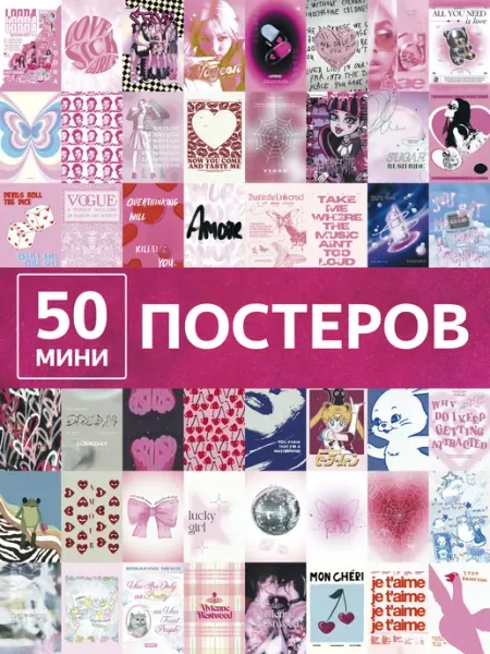 Poster808 Постер сердца любовь карточки на стену для девочек