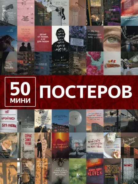 Poster808 Постер цитаты ламповые карточки по любви
