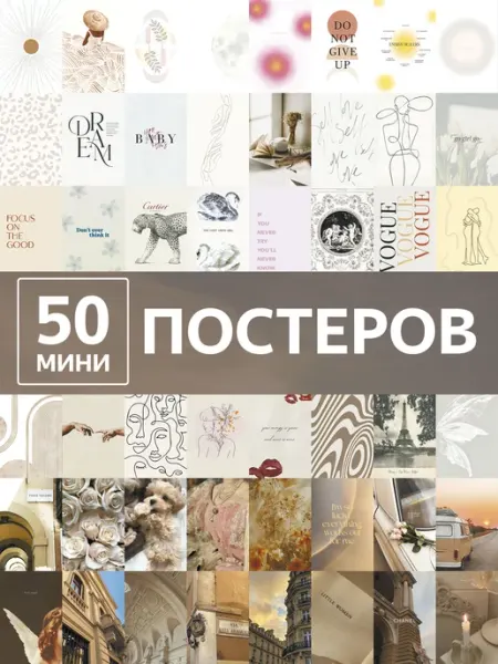Poster808 Постеры эстетика бежевая пастель карточки на стену