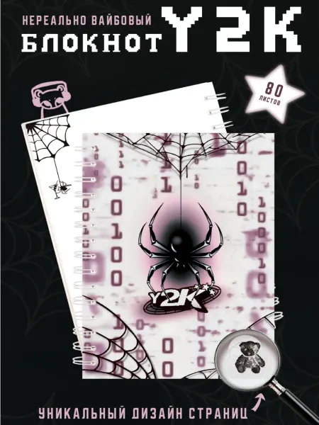 Poster808 Блокнот Y2K паук для записей, скетчбук ю2к для рисования