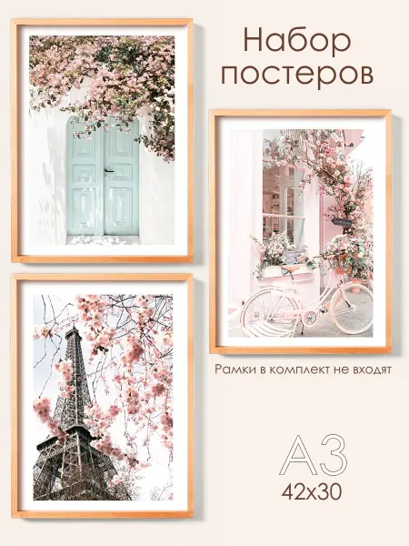 Posterin Постеры интерьерные, Набор постеров Париж