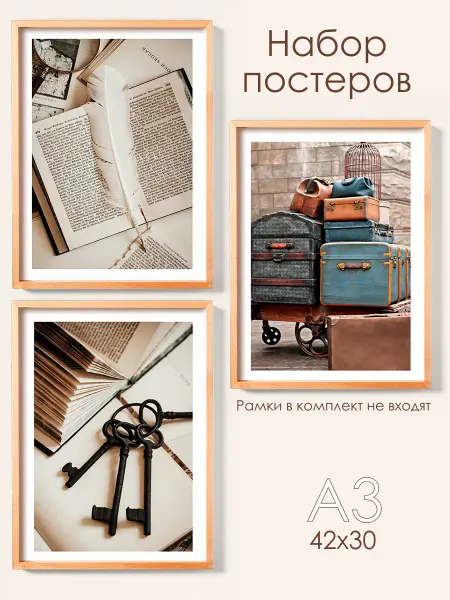 Posterin Постеры интерьерные, Набор постеров Гарри Поттер