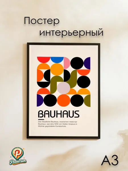 Posterium Постер современный на стену "Баухаус абстракция"