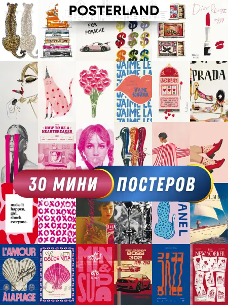 POSTERLAND Постеры гламур карточки на стену