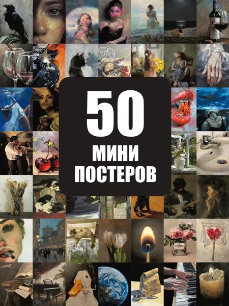POSTERLAND Постеры Живопись - карточки на стену
