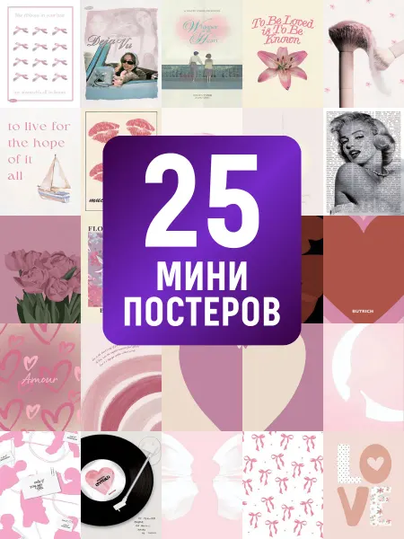 POSTERLAND Постеры розовая эстетика для украшения интерьера
