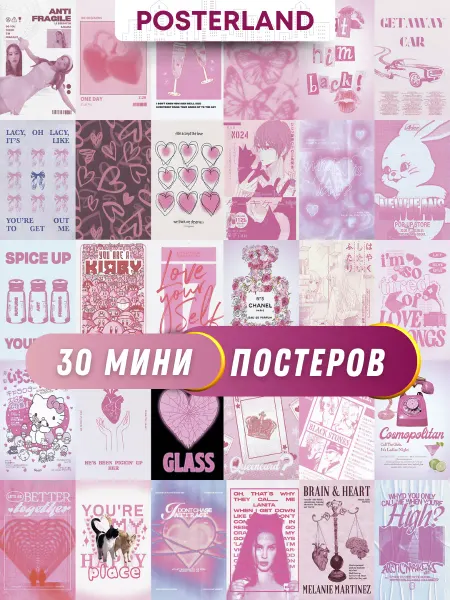 POSTERLAND Карточки розовый кайф постеры на стену