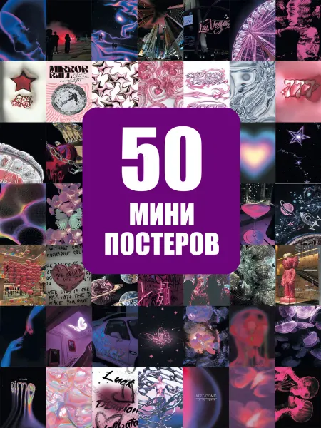 POSTERLAND Постеры Розовый Космос - карточки на стену