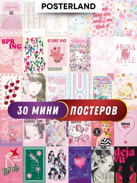 POSTERLAND Постеры розовый микс карточки на стену