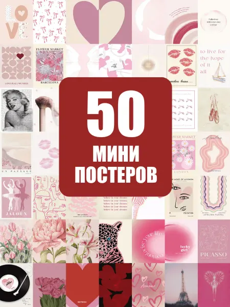 POSTERLAND Постеры розовая эстетика карточки на стену