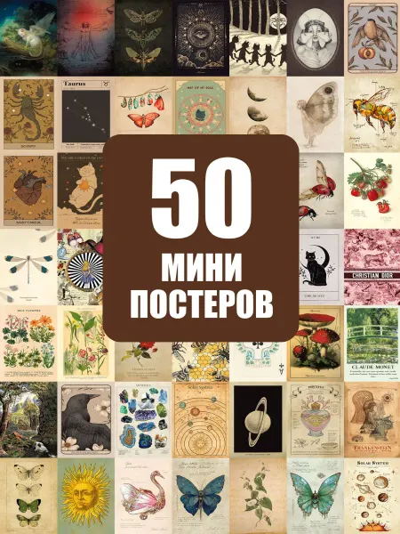 POSTERLAND Постеры анатомия природы карточки на стену