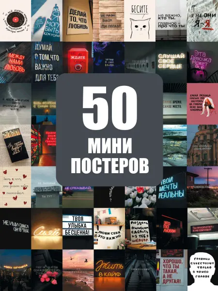 POSTERLAND Постер цитаты аффирмации карточки для мотивации