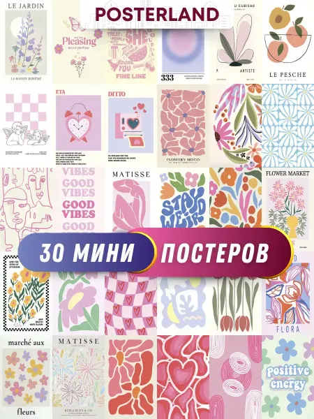 POSTERLAND Карточки позитивный вайб, постеры на стену