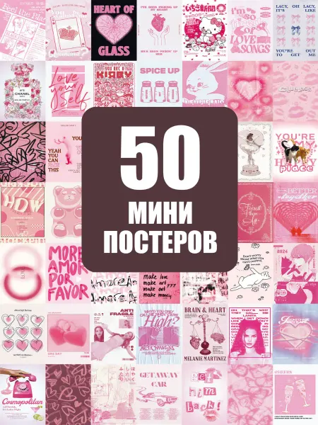 POSTERLAND Постеры розовый вайб, мини карточки на стену