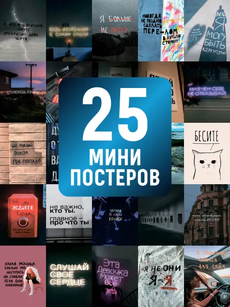 POSTERLAND Постеры на стену с фразами и надписями для вдохновения
