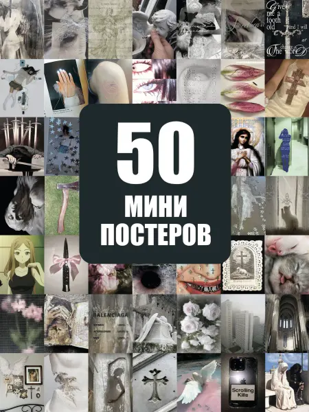 POSTERLAND Мини постеры Готика карточки для комнаты и интерьера