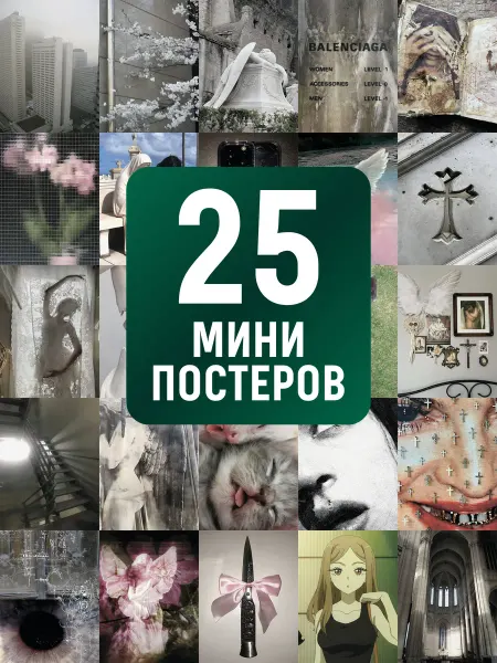 POSTERLAND Постеры готическая эстетика мини карточки для комнаты