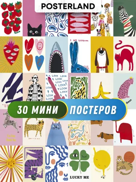 POSTERLAND Постеры животные милые карточки на стену