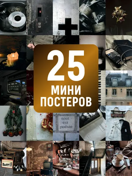 POSTERLAND Набор постеров эстетика кофе книги и интерьер