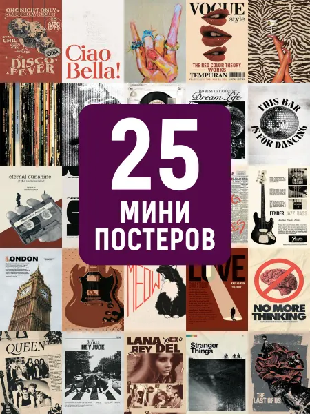 POSTERLAND Мини постеры рок и поп культура для интерьера