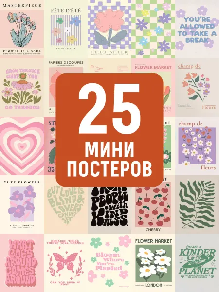 POSTERLAND Постеры на стену эстетика пастельные картинки для комнаты