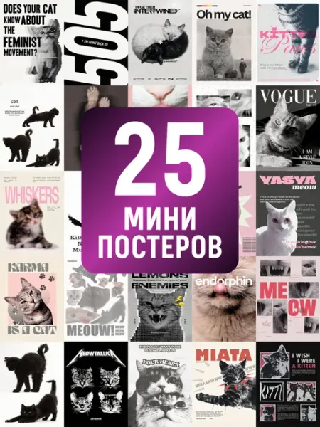 POSTERLAND Постеры котики мемы карточки для комнаты