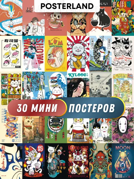 POSTERLAND Карточки котики, постеры на стену коты
