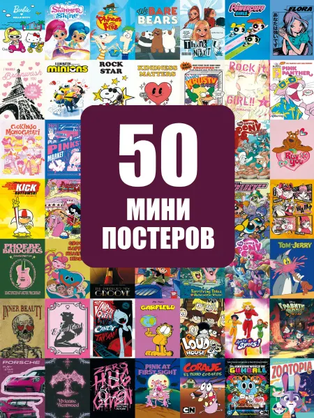 POSTERLAND Постеры мультяшки мини открытки, карточки на стену