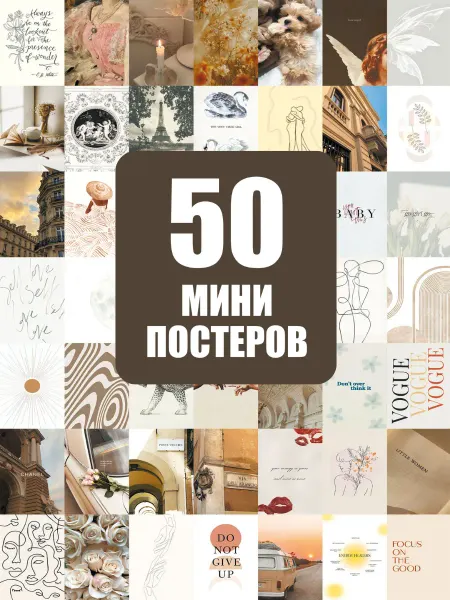 POSTERLAND Постеры эстетика бежевая пастель карточки на стену