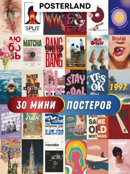 POSTERLAND Постеры стиль свободы карточки на стену