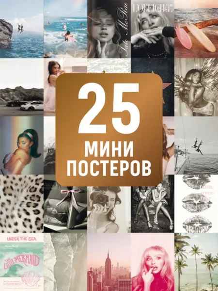 POSTERLAND Постеры на стену море лето эстетика