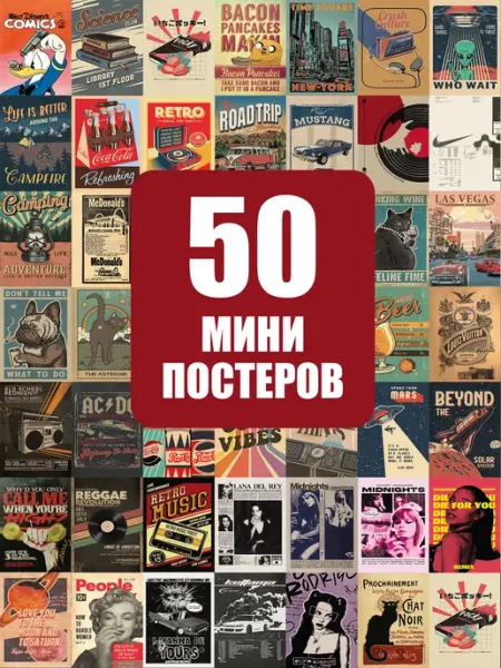 POSTERLAND Карточки Ретро Вайб постеры Retro VIbe