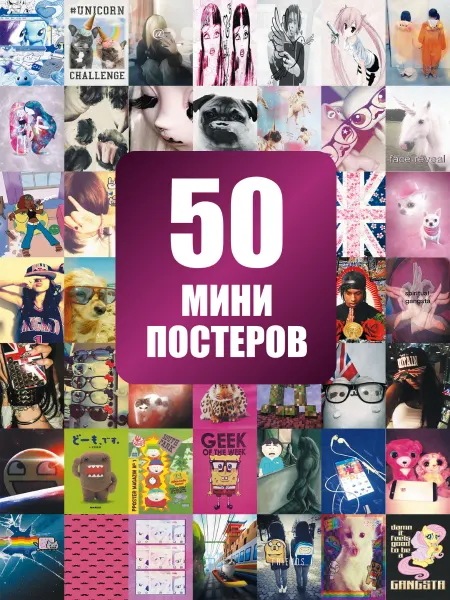 POSTERLAND Набор мини постеров мемы юмор swag 50 штук