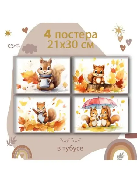 POSTERS.RU Детские постеры набор постеров картин