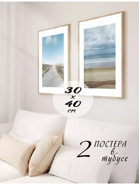 POSTERS.RU летние постеры пляж