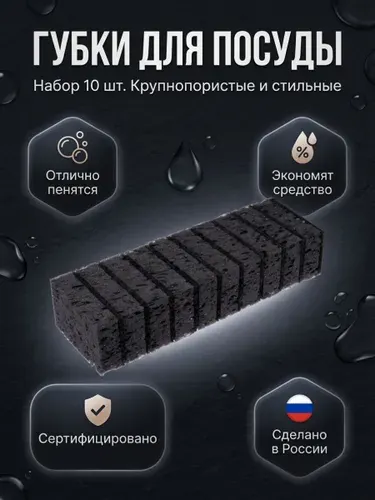 Губки для мытья посуды, крупнопористые, 10 шт НАБОР упаковке, абразив, поролон, хозяйственный, износостойкий