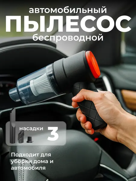 Postmart Пылесос для автомобиля беспроводной компактный