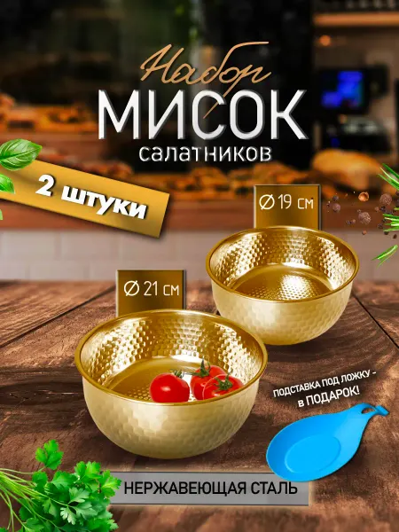 PosudiStore Набор мисок салатников золотистые текстурные
