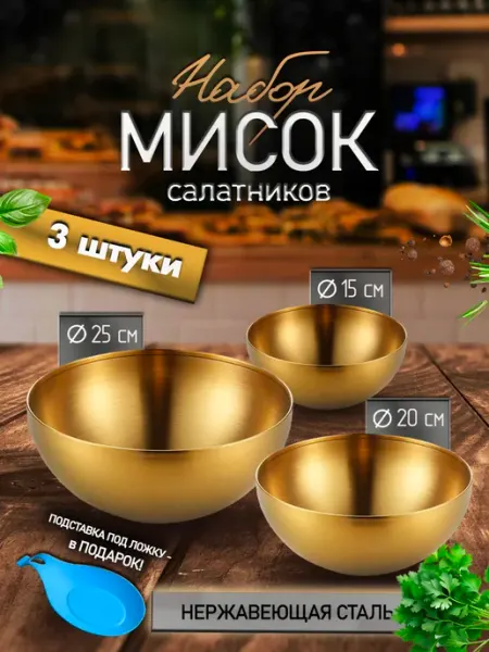 PosudiStore Набор мисок салатников из нержавеющей стали серебристые