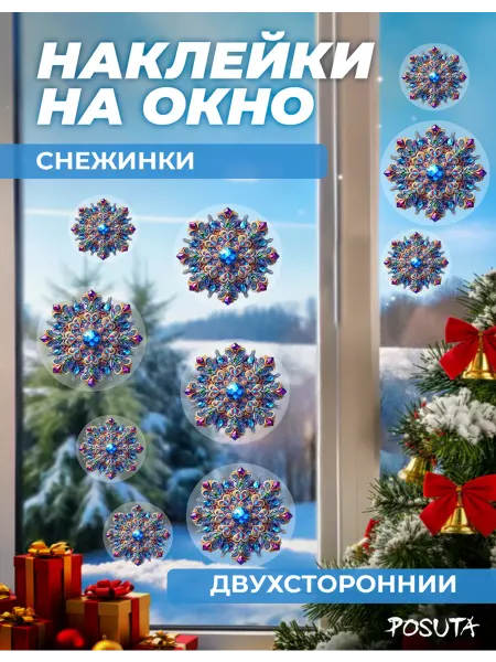 Posuta Наклейки новогодние на окно снежинки