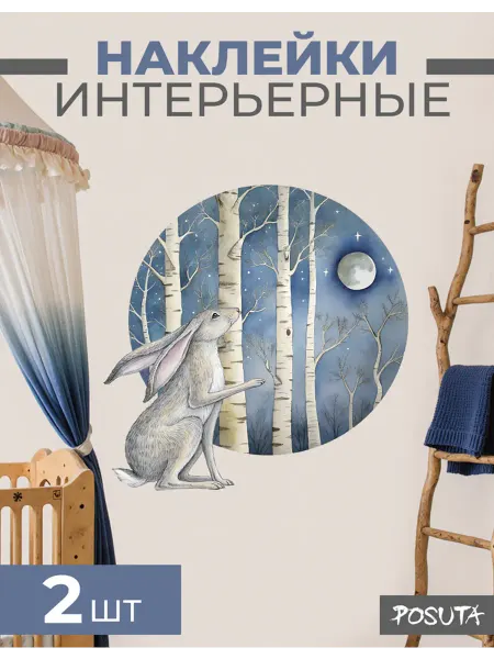 Posuta Наклейки на стену для декора в детскую Зайка