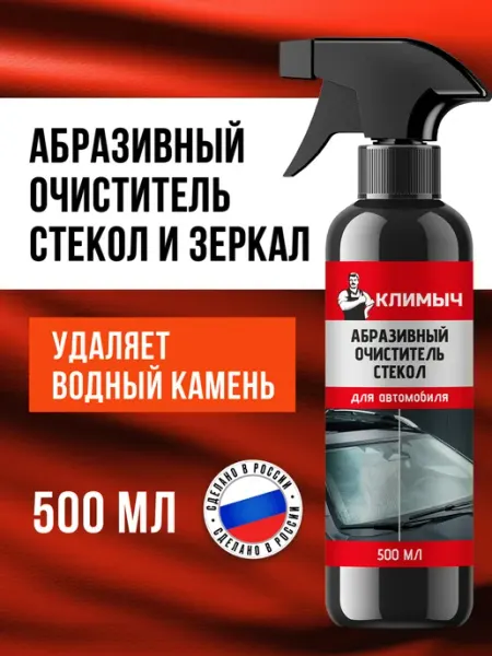 КЛИМЫЧ Абразивное средство от водного камня для автомобиля