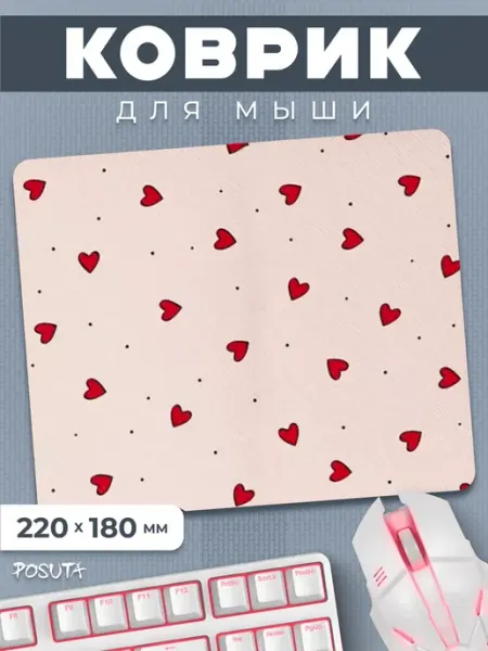 Posuta Игровой коврик для мышки маленький Сердечки