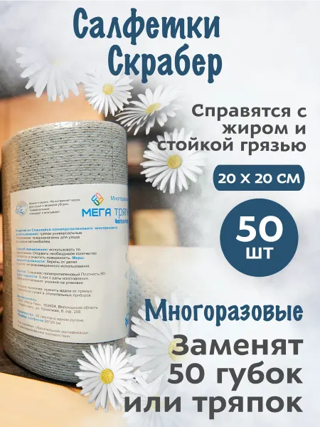 Мега Дом Абразивные салфетки скрабер в рулоне для уборки