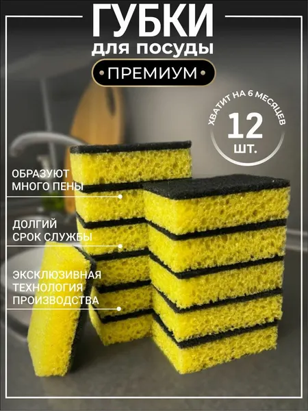 Губки для посуды и уборки черные 12 шт, абразивный слой, универсальные.